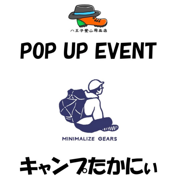 【ポップアップ】八王子登山用品店