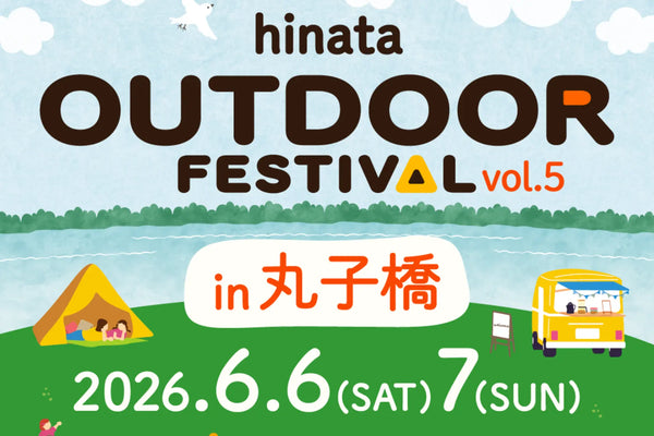 【イベント出展】hinata OUTDOOR FESTIVAL vol.5
