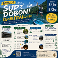SUPでDOBON！塩の道TRAILの旅！