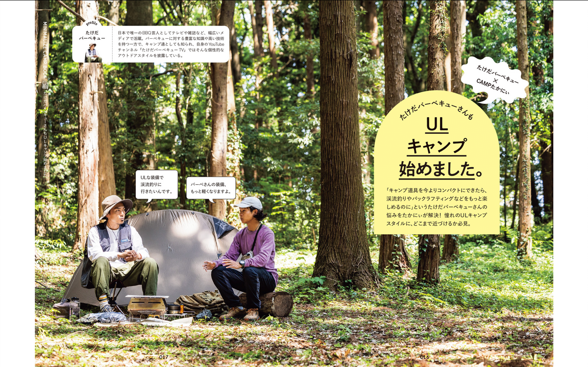 たけだバーベキューさんも
ULキャンプ始めました。